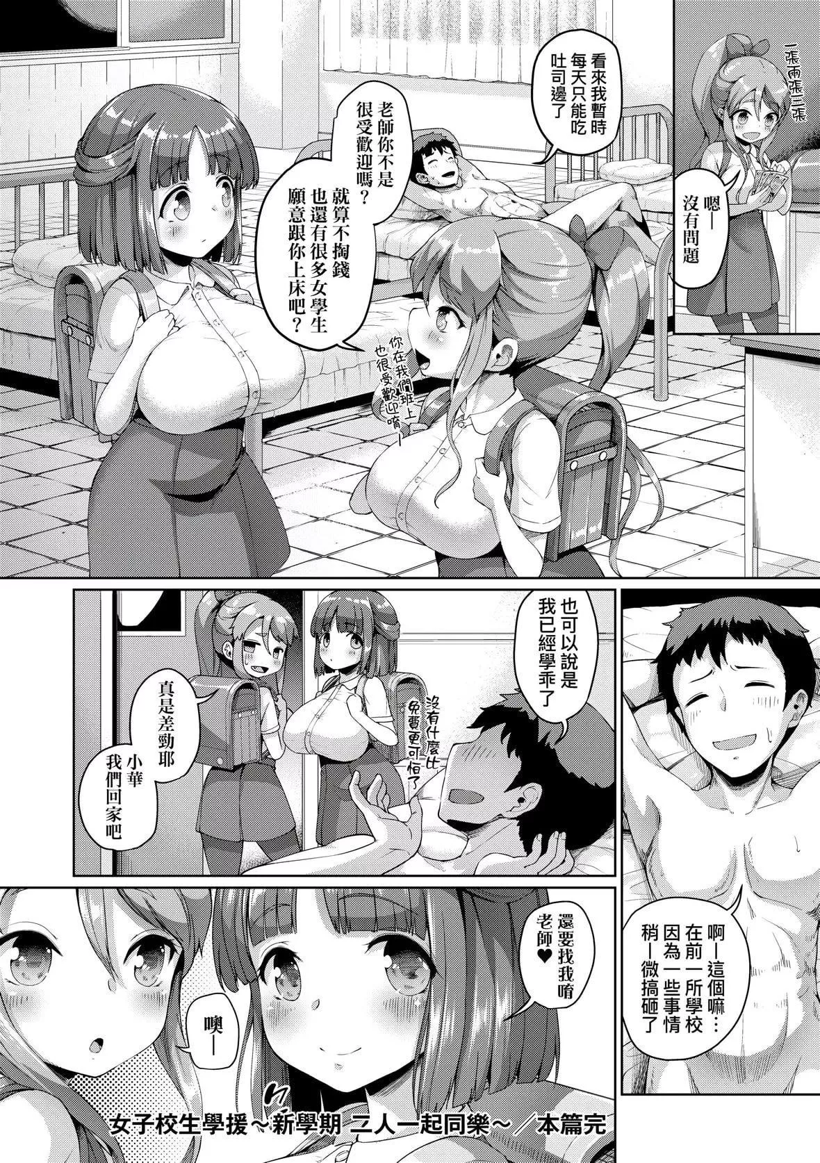 [しょうさん坊主]SmileyPiXies〜JSアイドル达は夜も买われる〜｜SmileyPiXies～JS少女偶像们的深夜秘蜜营业～[中国翻訳][DL版]-[しょうさん坊主]SmileyPiXies〜JSアイドル达は夜も买われる〜｜SmileyPiXies～JS少女偶像们的深夜秘蜜营业～[中国翻訳][DL版] - 图片 203