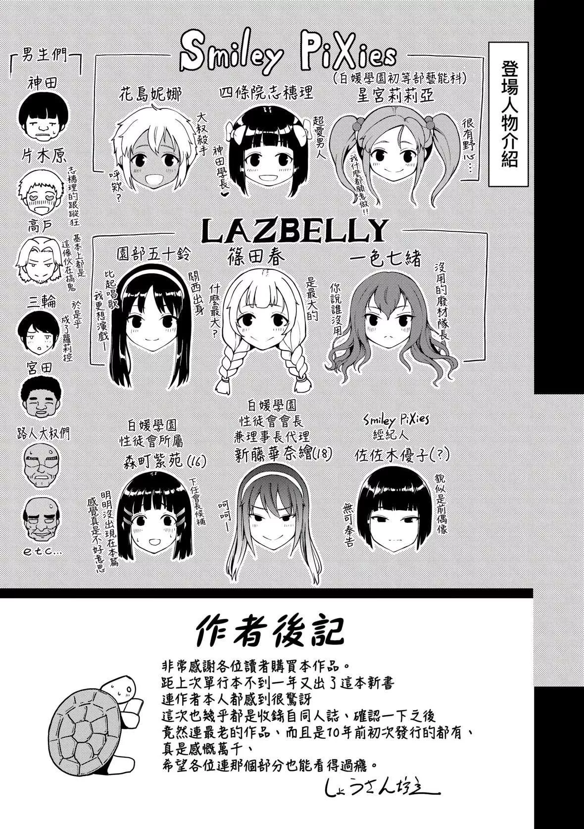 [しょうさん坊主]SmileyPiXies〜JSアイドル达は夜も买われる〜｜SmileyPiXies～JS少女偶像们的深夜秘蜜营业～[中国翻訳][DL版]-[しょうさん坊主]SmileyPiXies〜JSアイドル达は夜も买われる〜｜SmileyPiXies～JS少女偶像们的深夜秘蜜营业～[中国翻訳][DL版] - 图片 204