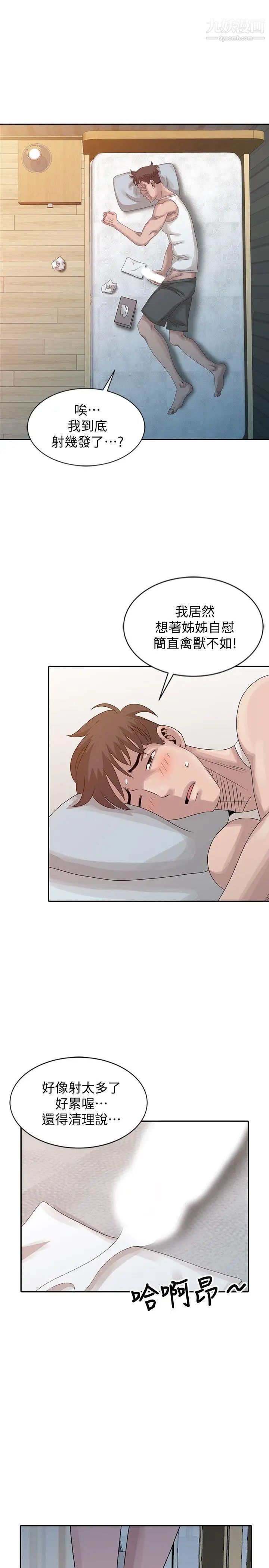 噓!姊姊的誘惑第23话-没道理我不行