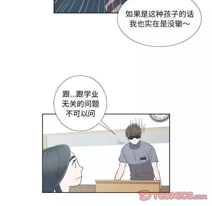 女人村的男老师-第9话 - 图片 30