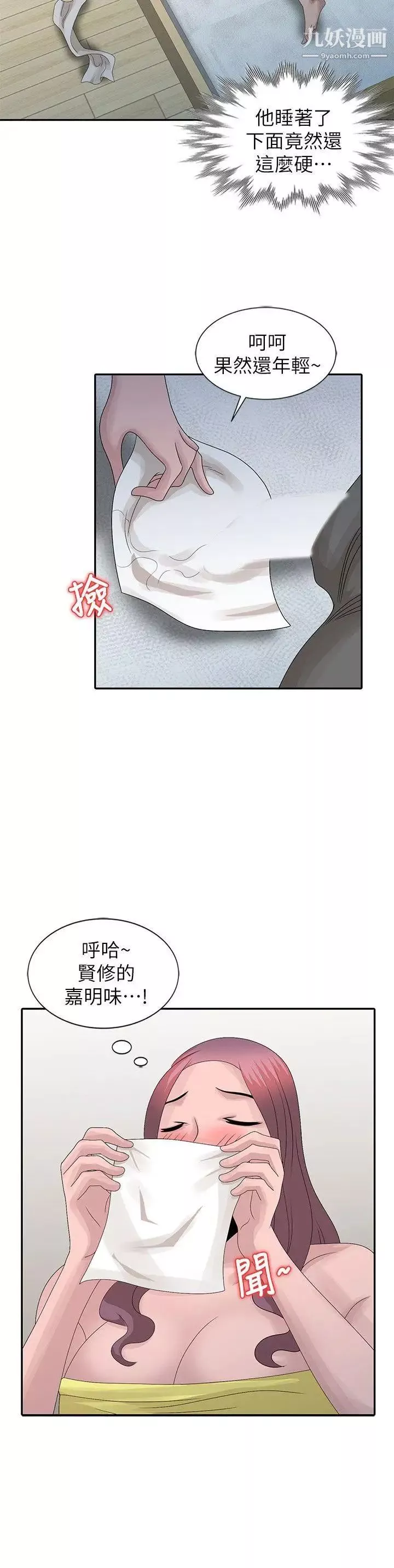 噓!姊姊的誘惑第24话-男女之情，无关堂姊弟