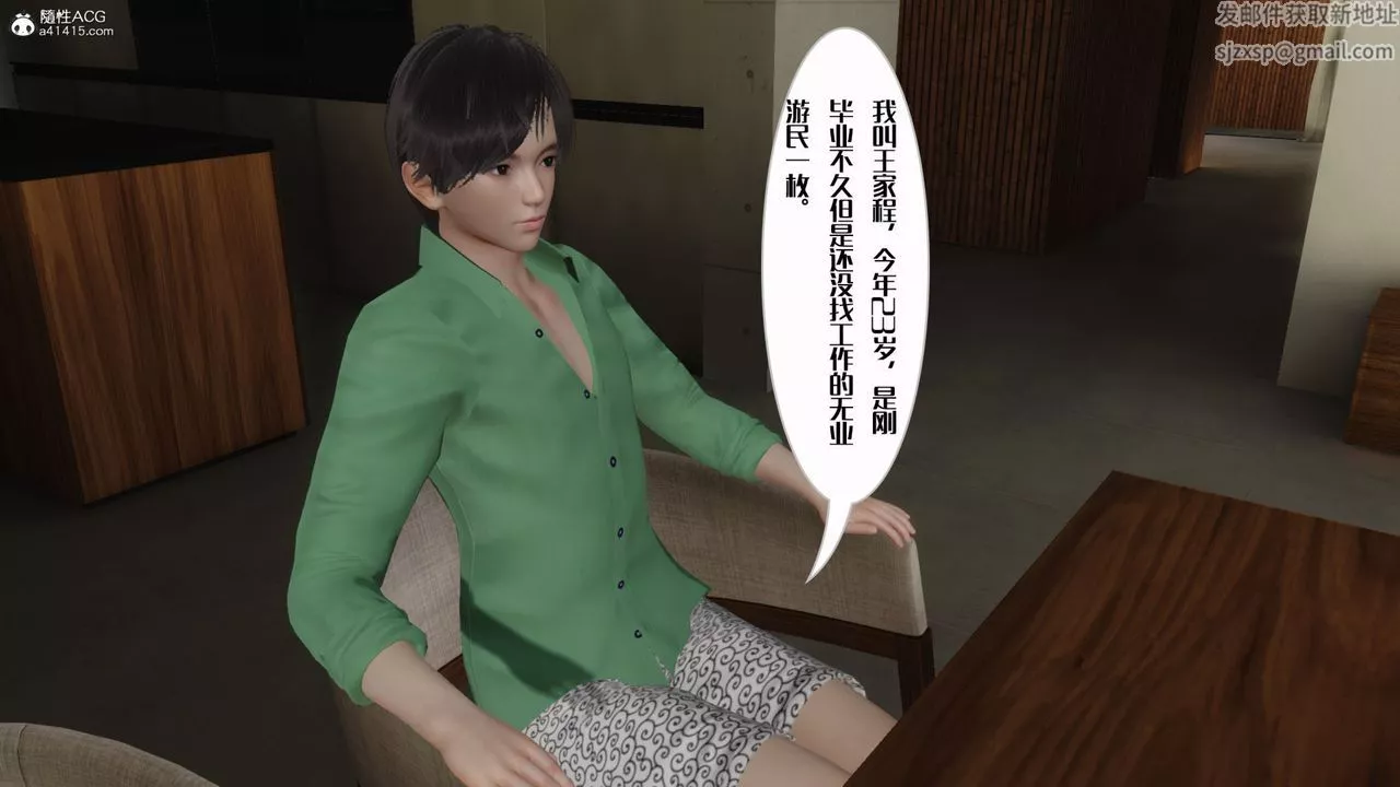 [3D]妈妈和未婚妻沦为他人的胯下之奴-第01话 - 图片 2
