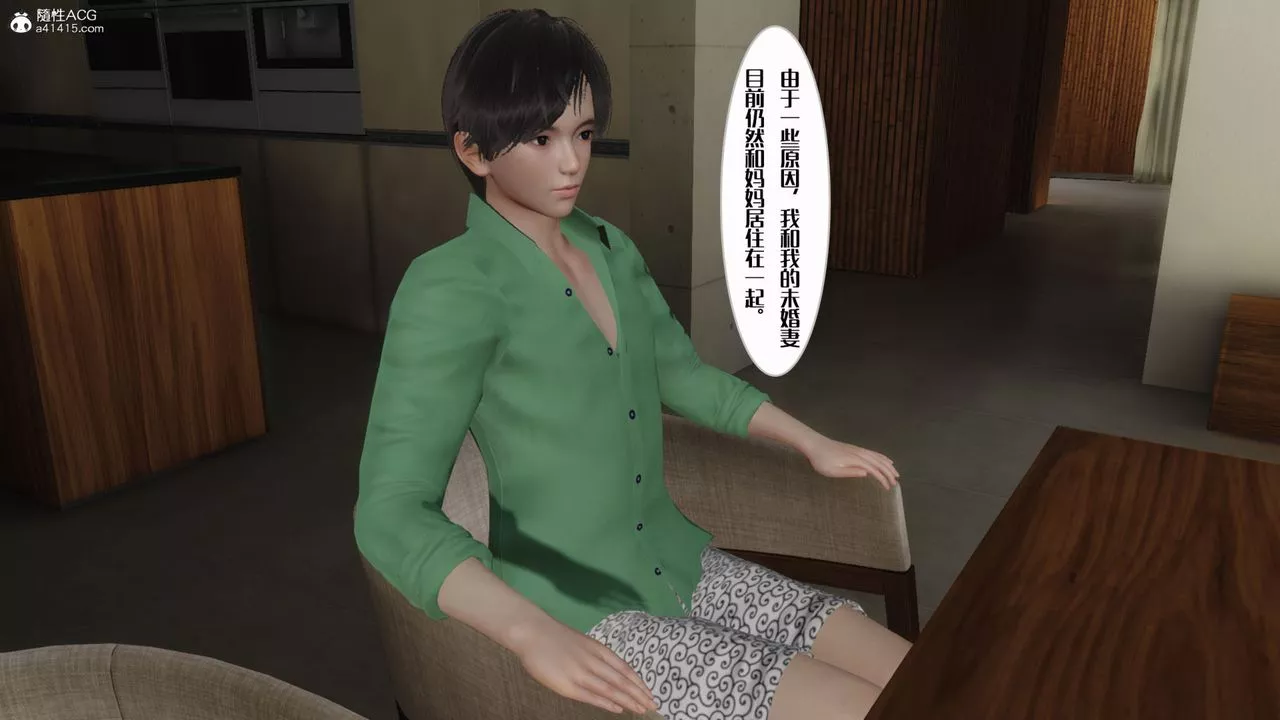 [3D]妈妈和未婚妻沦为他人的胯下之奴-第01话 - 图片 8