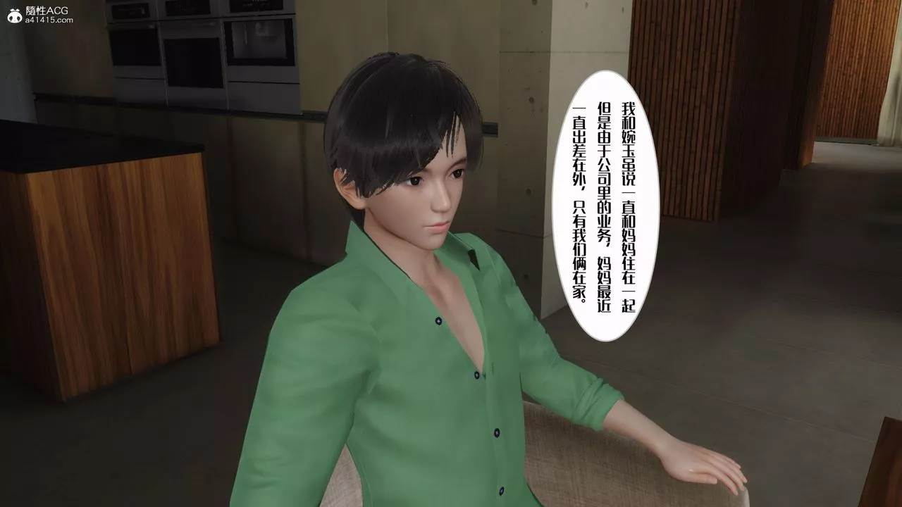 [3D]妈妈和未婚妻沦为他人的胯下之奴-第01话 - 图片 9