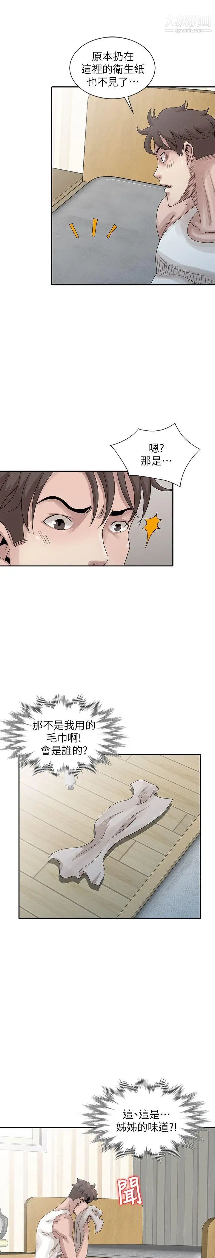 嘘!姊姊的诱惑第24话-男女之情,无关堂姊弟
