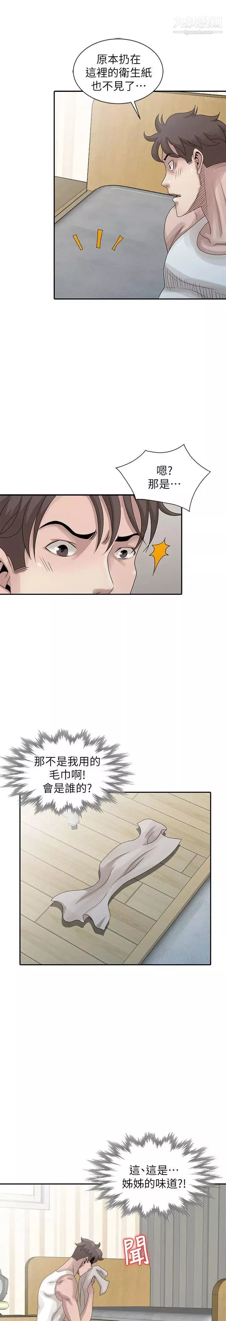 噓!姊姊的誘惑第24话-男女之情，无关堂姊弟