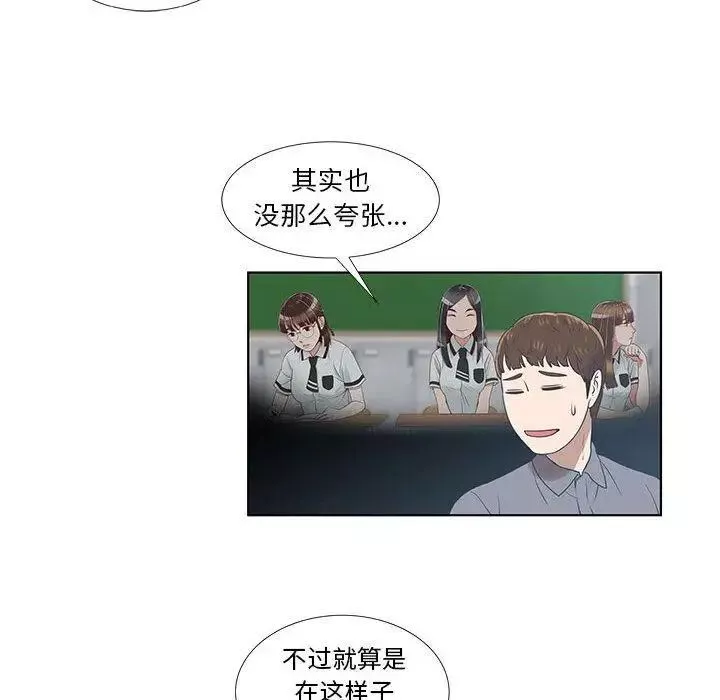 女人村的男老師第9话