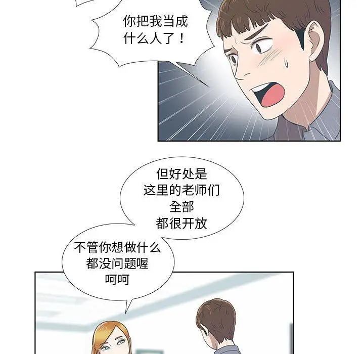 女人村的男老师第9话