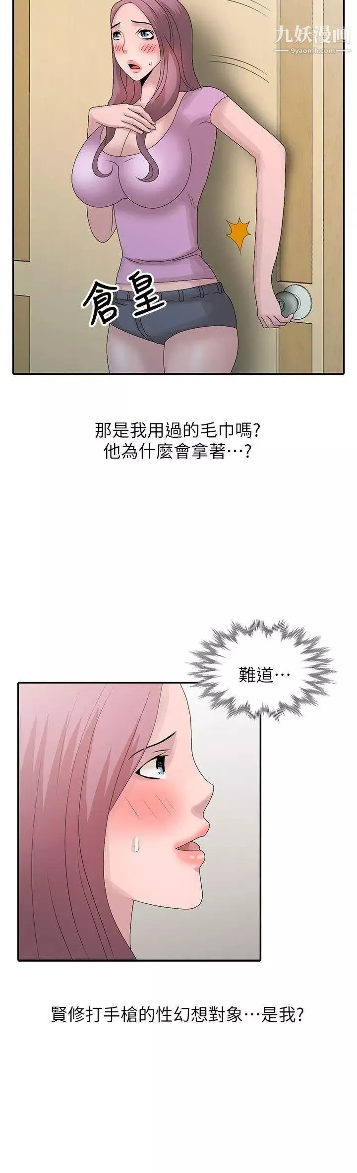 噓!姊姊的誘惑第24话-男女之情，无关堂姊弟