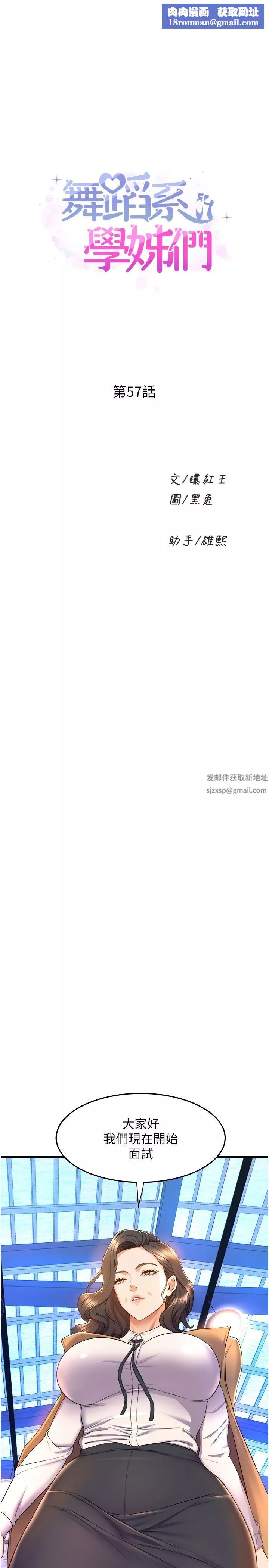 舞蹈系学姊们-第57话-色气满满的公开试镜 - 图片 1