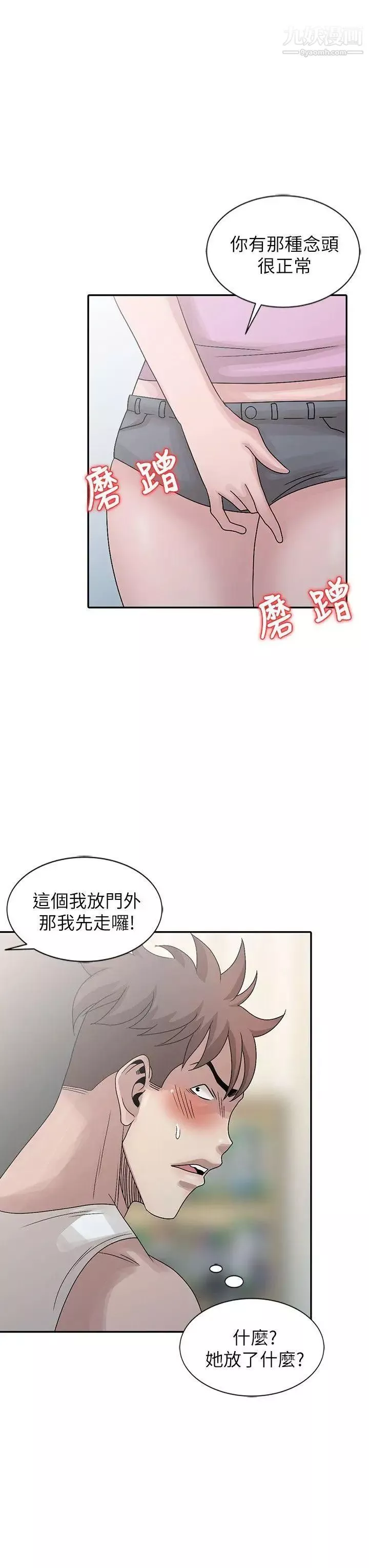 噓!姊姊的誘惑第24话-男女之情，无关堂姊弟