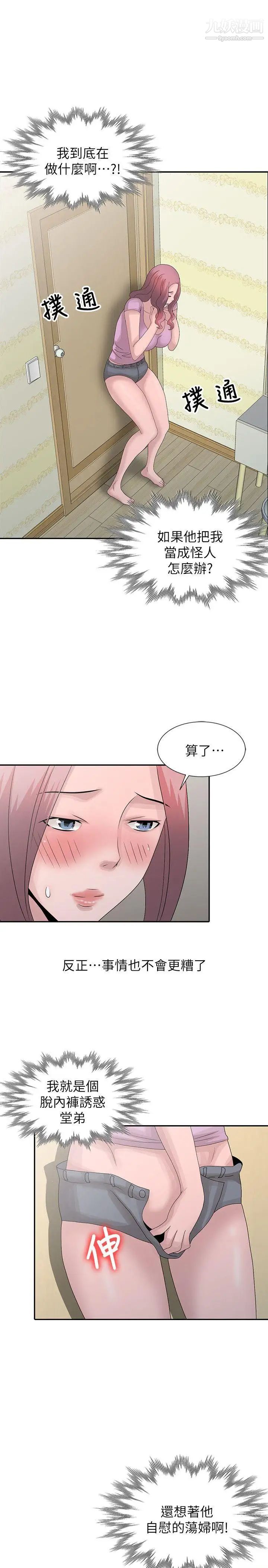 嘘!姊姊的诱惑第24话-男女之情,无关堂姊弟