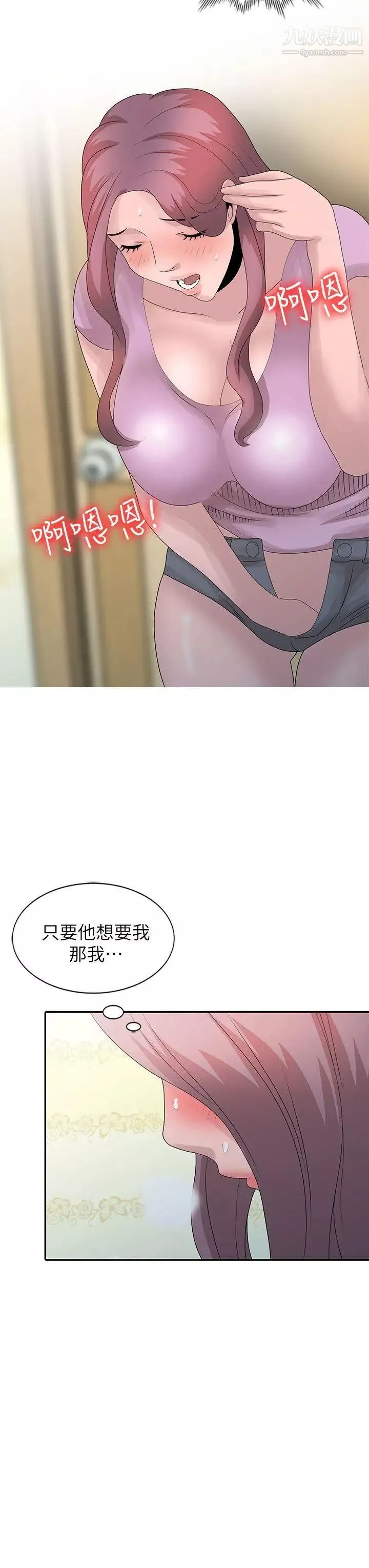 嘘!姊姊的诱惑-第24话-男女之情，无关堂姊弟 - 图片 21