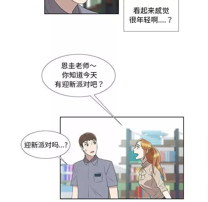 女人村的男老師第9话