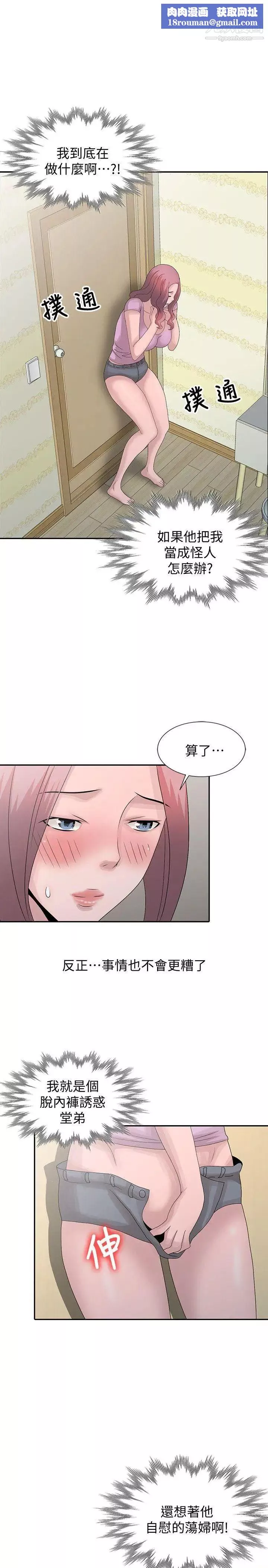 噓!姊姊的誘惑第25话-姊姊的要求