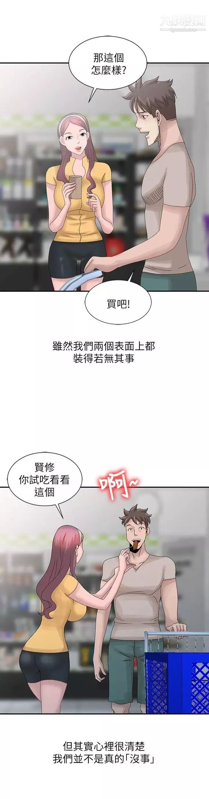 噓!姊姊的誘惑第25话-姊姊的要求