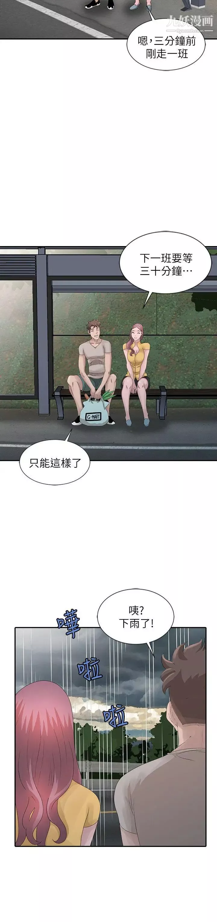嘘!姊姊的诱惑-第25话-姊姊的要求 - 图片 8