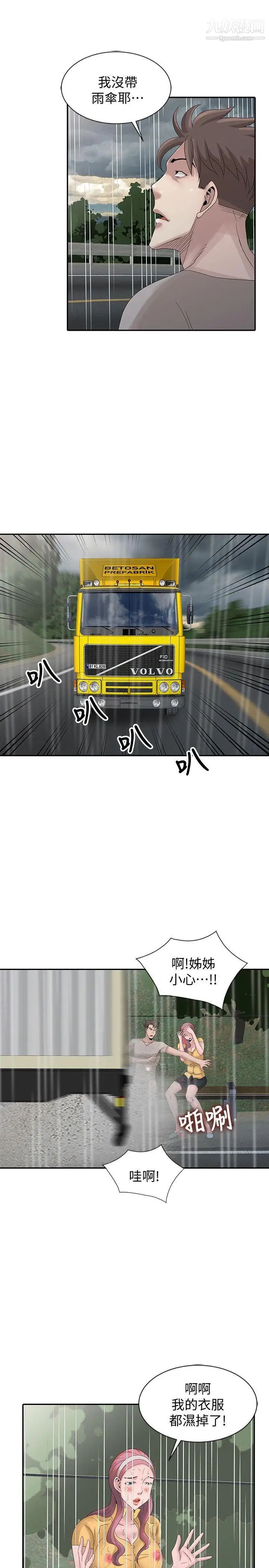 嘘!姊姊的诱惑第25话-姊姊的要求