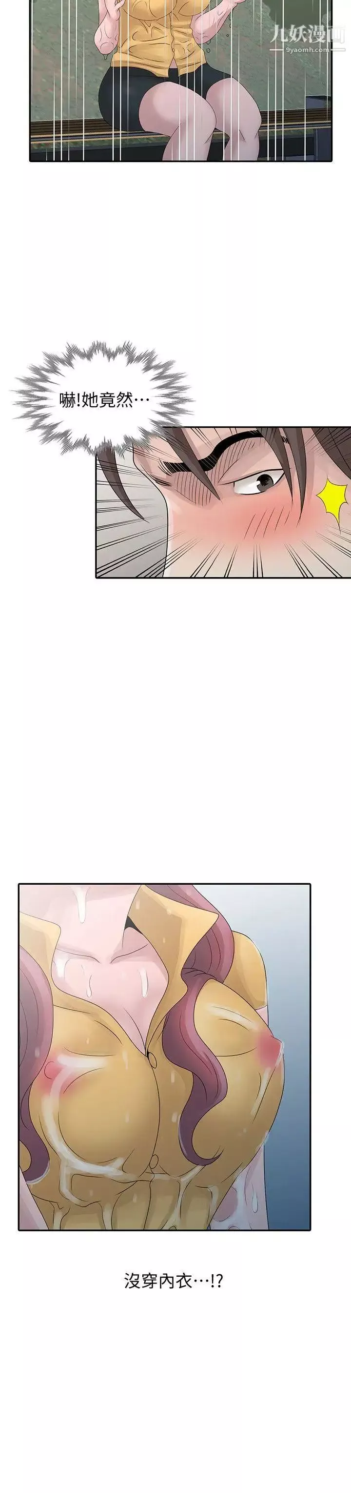 噓!姊姊的誘惑第25话-姊姊的要求