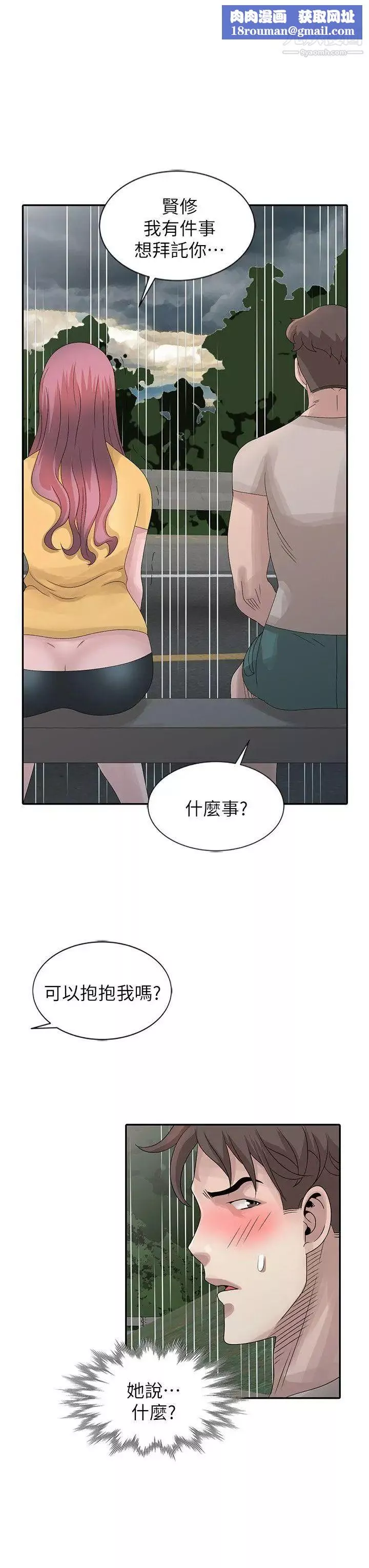 噓!姊姊的誘惑第25话-姊姊的要求
