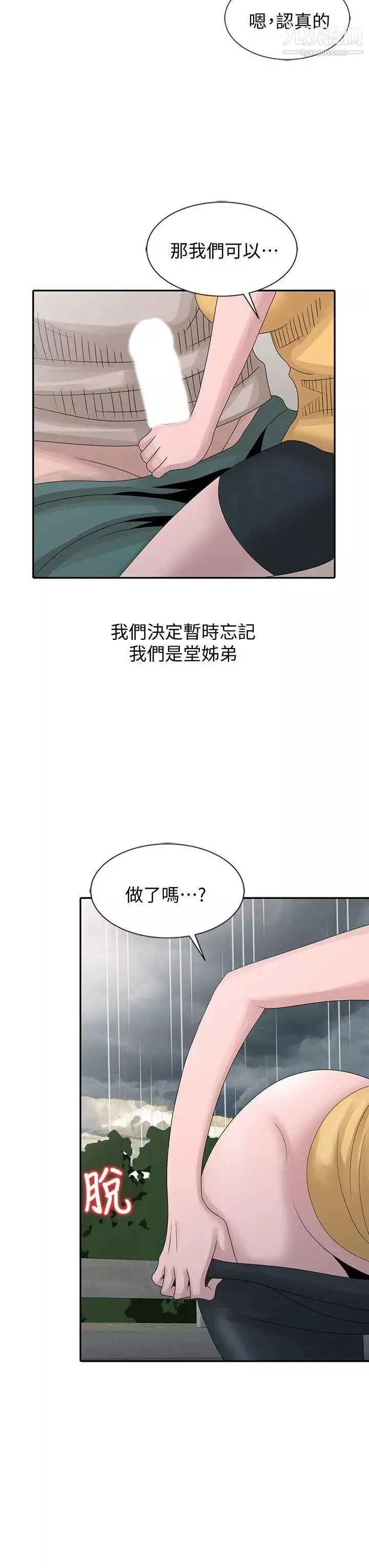 嘘!姊姊的诱惑-第25话-姊姊的要求 - 图片 20