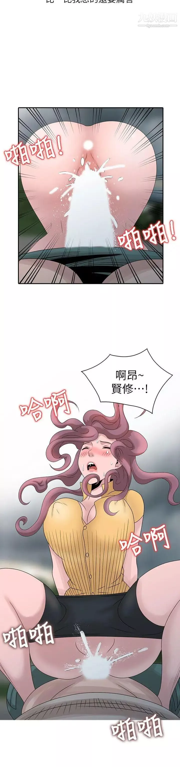 噓!姊姊的誘惑第25话-姊姊的要求