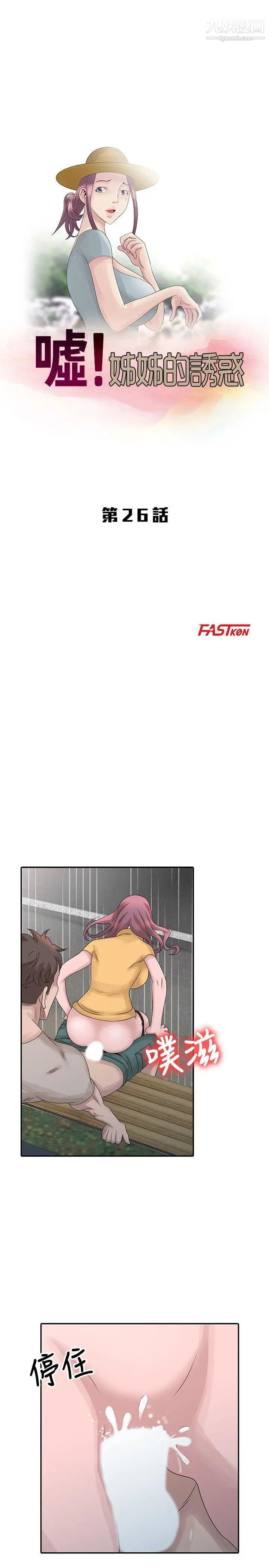 嘘!姊姊的诱惑第26话-我也想舔