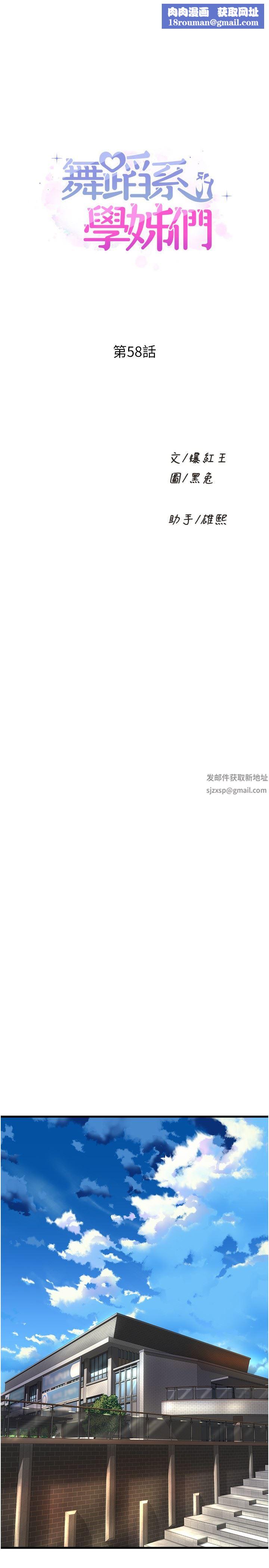 舞蹈系学姊们第58话-「合拍」的舞伴