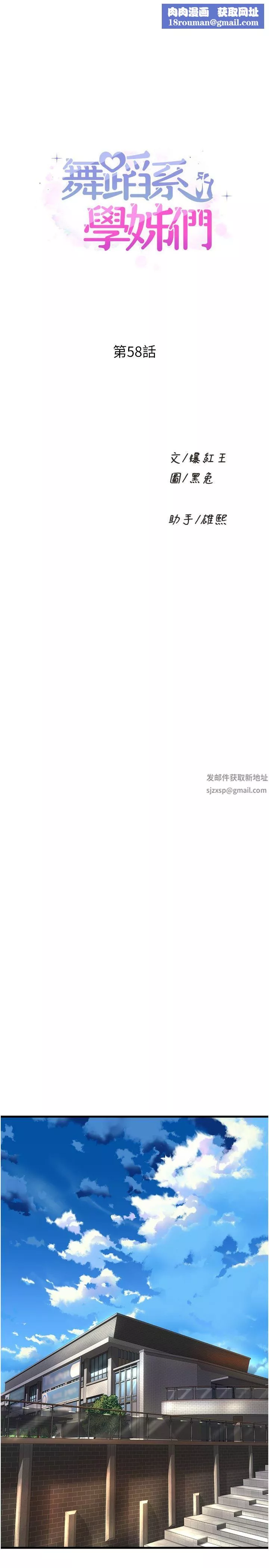 舞蹈系学姊们-第58话-「合拍」的舞伴 - 图片 1