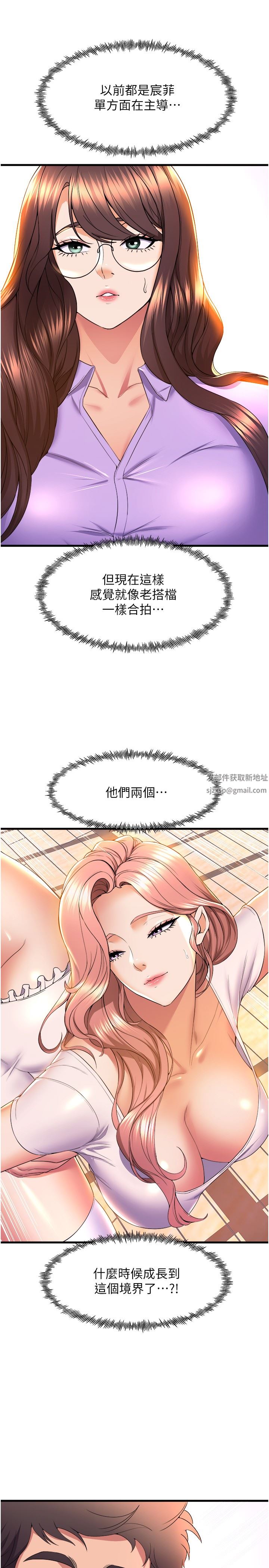 舞蹈系学姊们第58话-「合拍」的舞伴