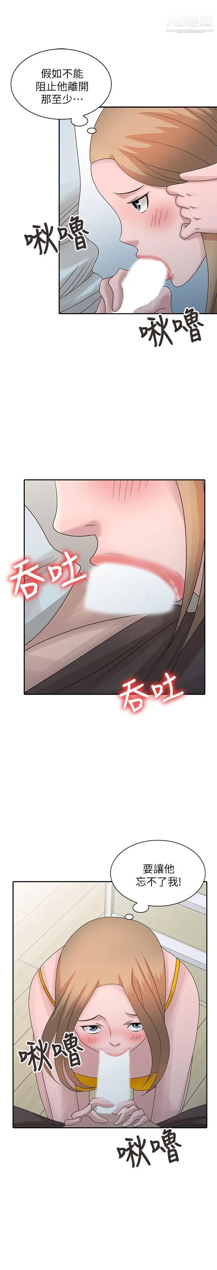 噓!姊姊的誘惑第26话-我也想舔