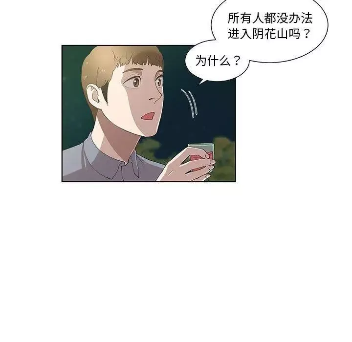 女人村的男老师-第10话 - 图片 43