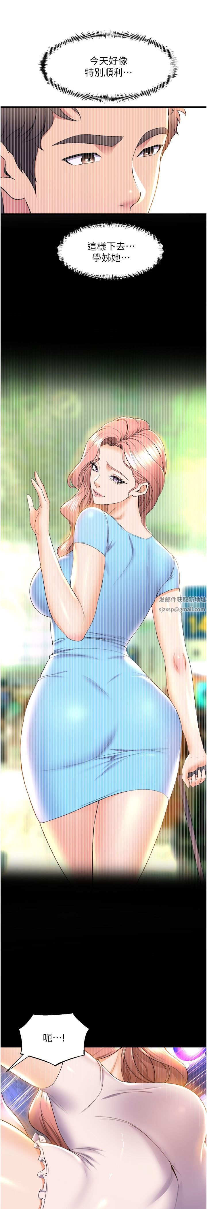 舞蹈系學姊們第58話-「合拍」的舞伴