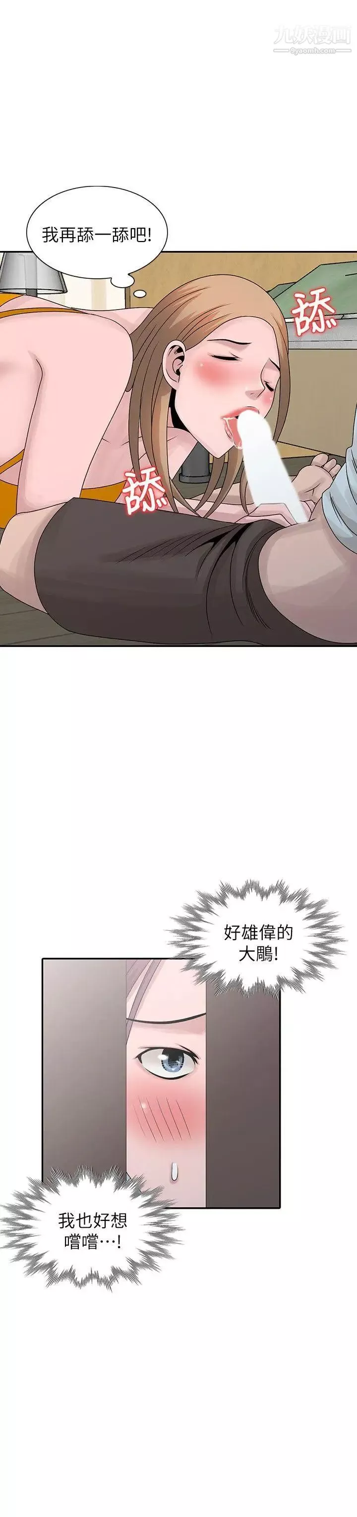 嘘!姊姊的诱惑-第26话-我也想舔 - 图片 18