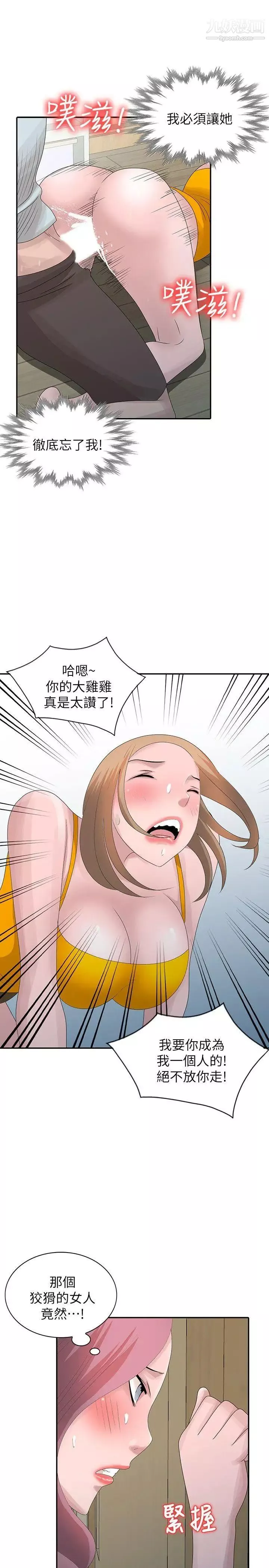 嘘!姊姊的诱惑-第27话-我来满足你 - 图片 5
