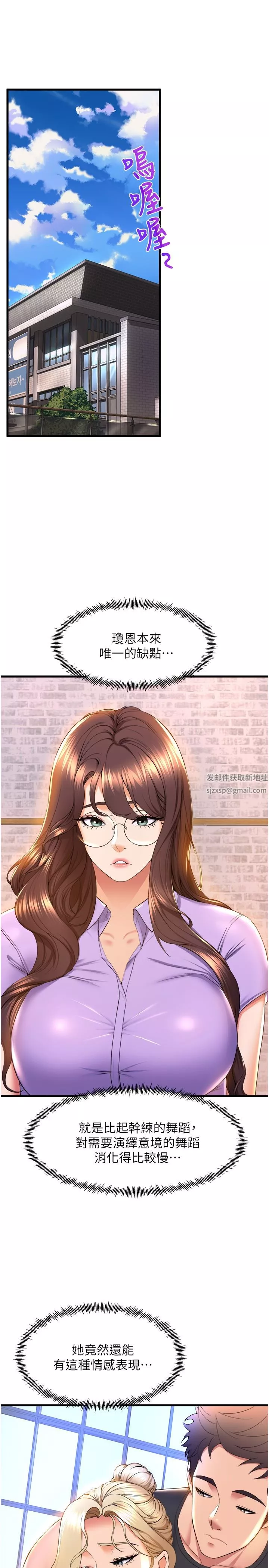 舞蹈系學姊們第58話-「合拍」的舞伴