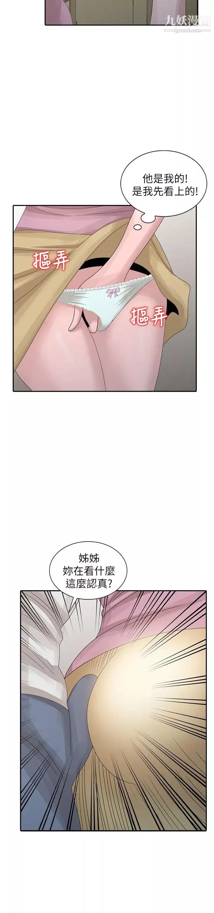 噓!姊姊的誘惑第27话-我来满足你