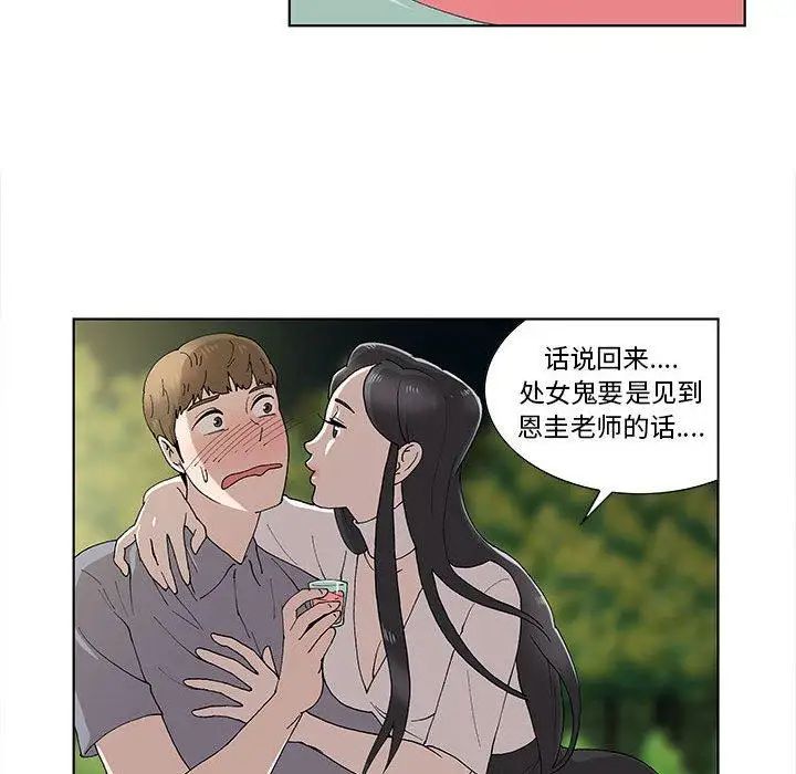 女人村的男老师第10话