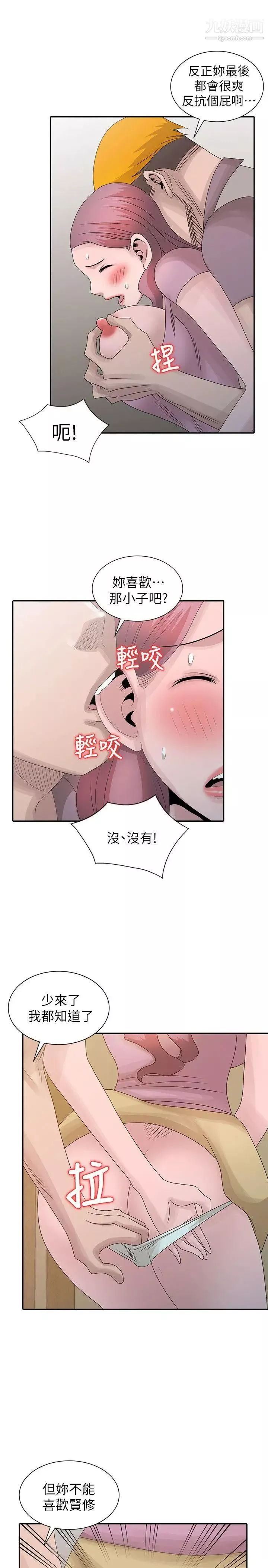 噓!姊姊的誘惑第27话-我来满足你
