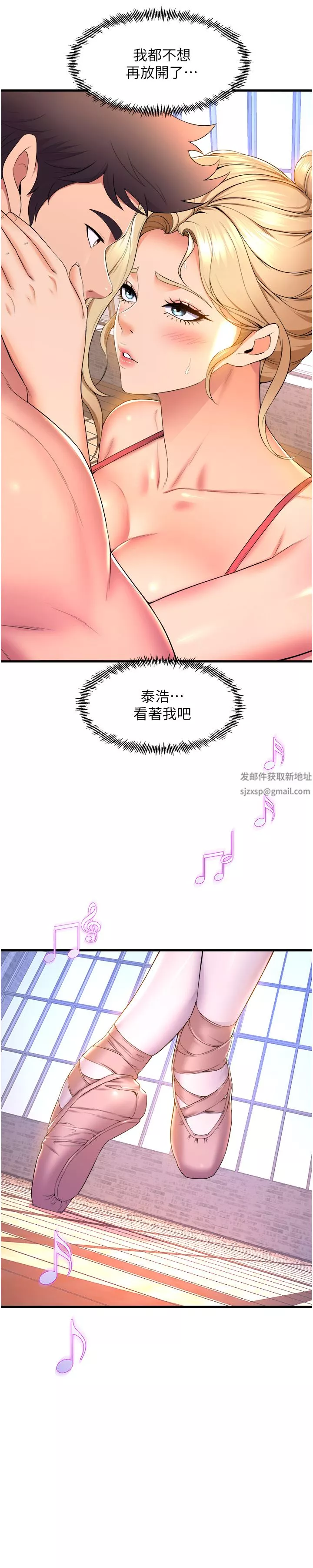 舞蹈系學姊們第58話-「合拍」的舞伴