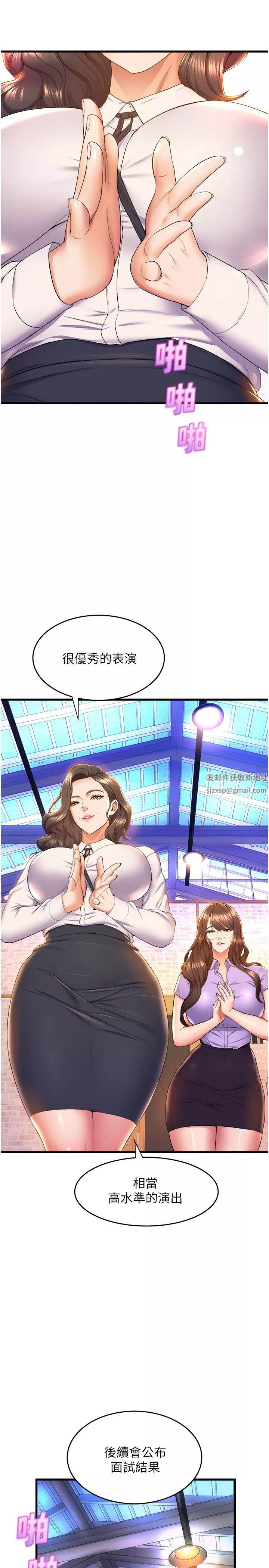 舞蹈系學姊們第58話-「合拍」的舞伴