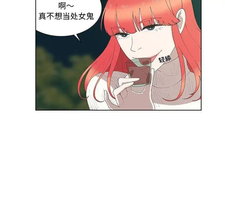 女人村的男老师第10话