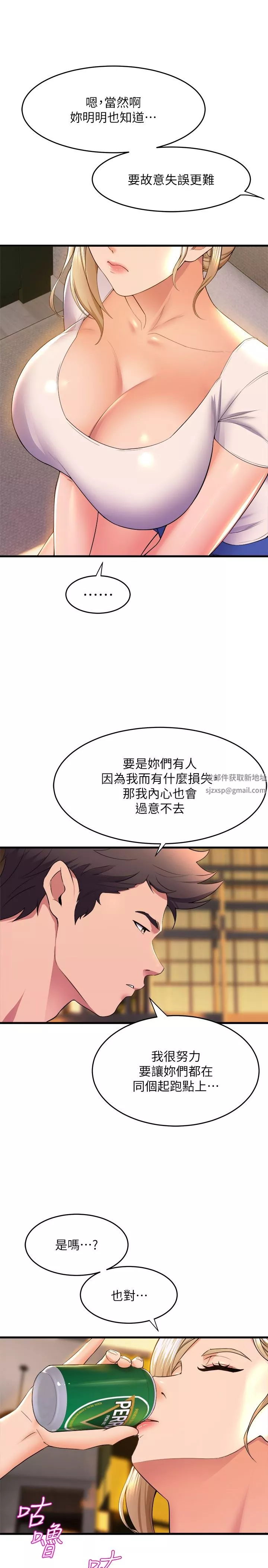 舞蹈系學姊們第59話-展開積極攻勢的姊姊