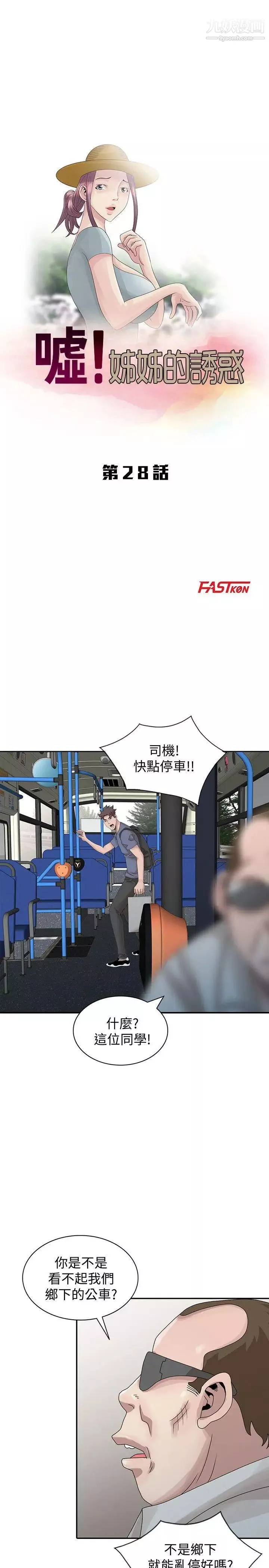 噓!姊姊的誘惑第28话-电话另一头的娇喘