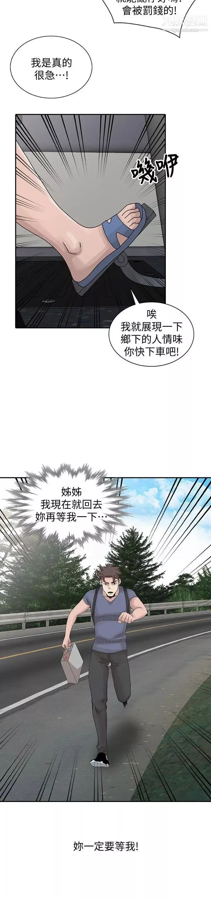 嘘!姊姊的诱惑-第28话-电话另一头的娇喘 - 图片 4