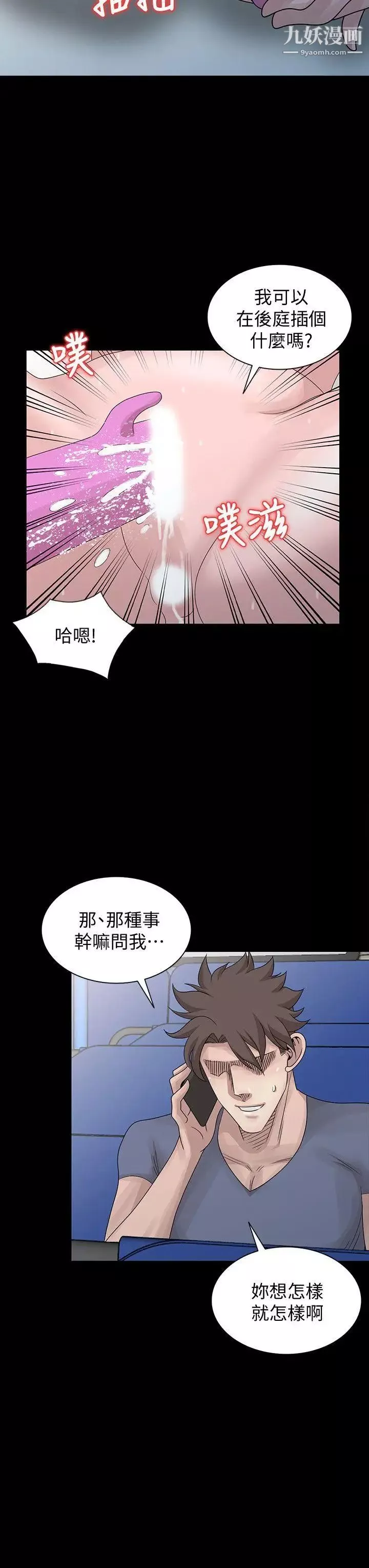 嘘!姊姊的诱惑-第28话-电话另一头的娇喘 - 图片 6