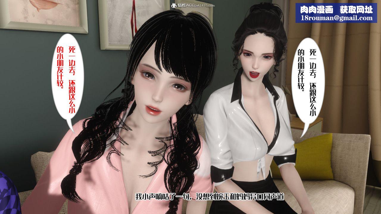 [3D]妈妈和未婚妻沦为他人的胯下之奴第03话