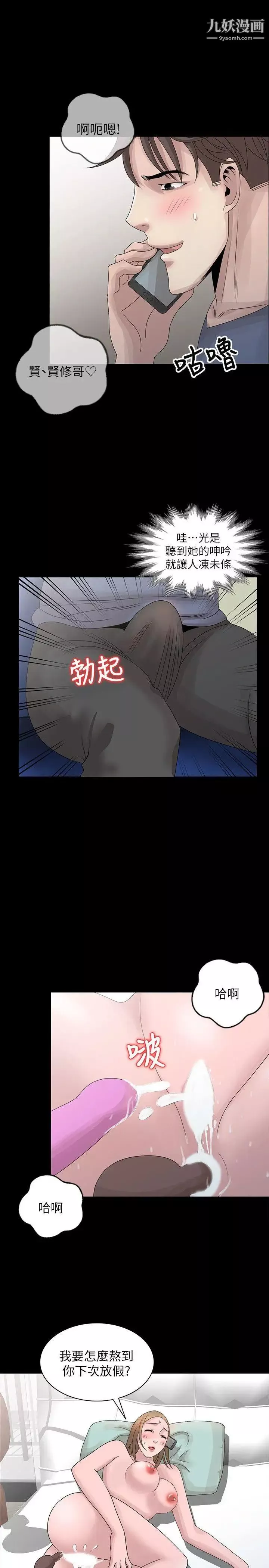 噓!姊姊的誘惑第28话-电话另一头的娇喘