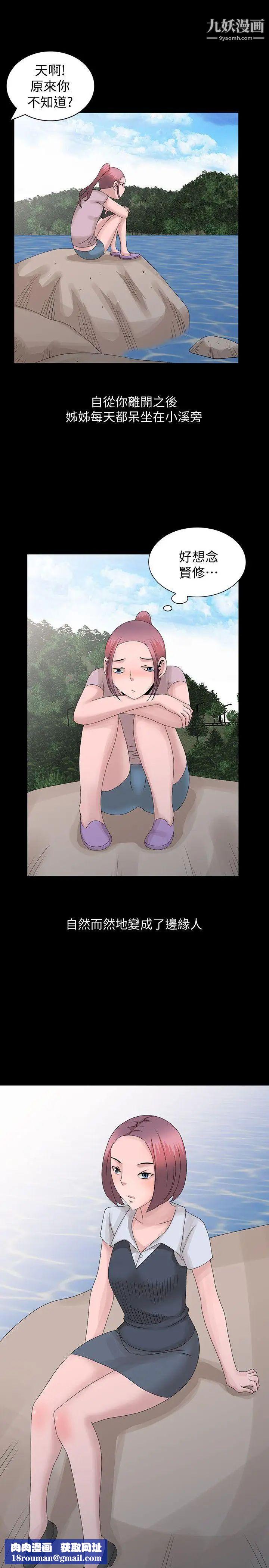 嘘!姊姊的诱惑第28话-电话另一头的娇喘