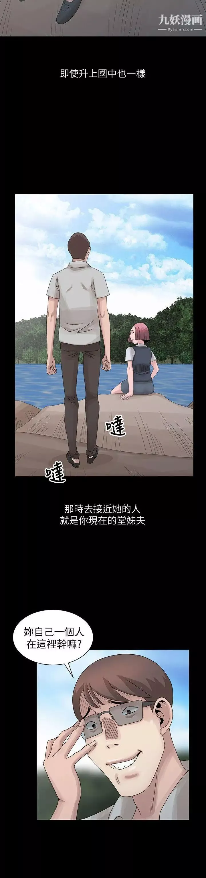 噓!姊姊的誘惑第28话-电话另一头的娇喘